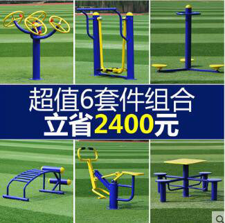 戶外健身器材 室外健身器材 學(xué)校公園廣場(chǎng)老年人運(yùn)動(dòng)健身器材大全
