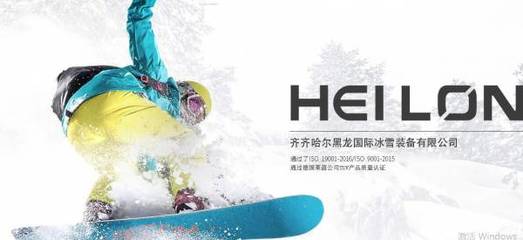 齊齊哈爾黑*國際冰雪裝備網站建設平面設計案例作品