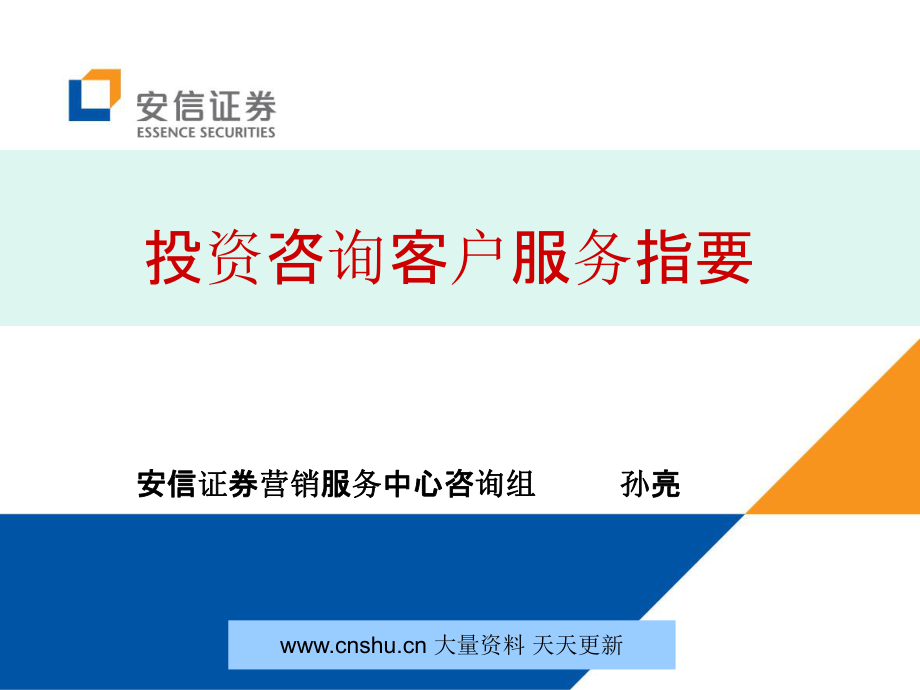 安信證券投資咨詢客戶服務指要 專業策略引領您的投資之路